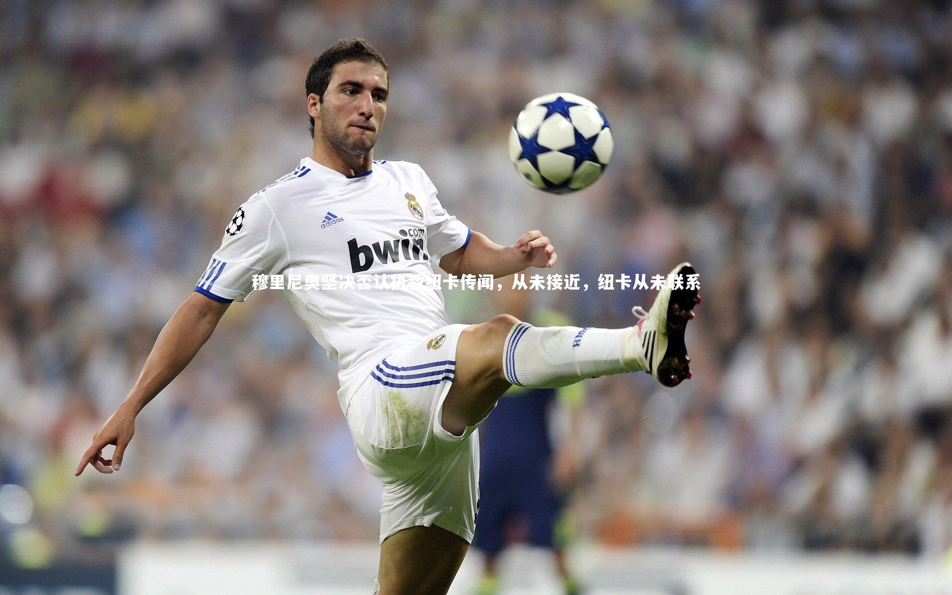 28圈官方网站_穆里尼奥坚决否认执教纽卡传闻，从未接近，纽卡从未联系