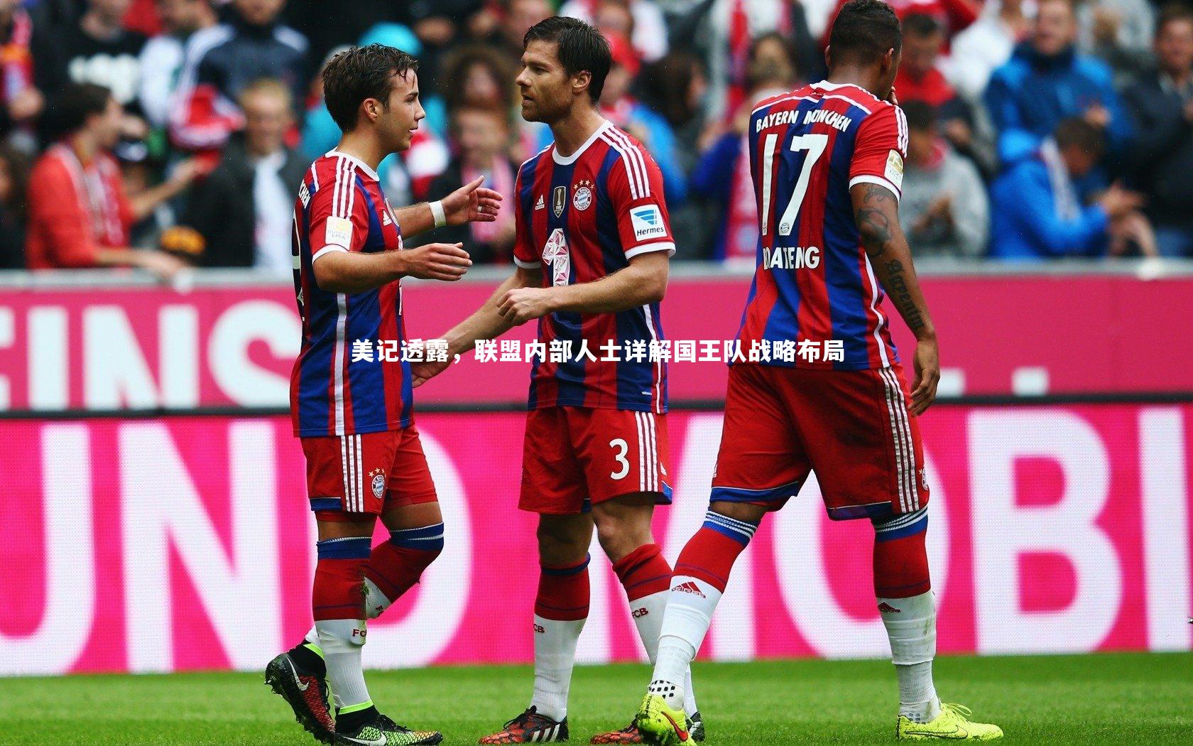 美记透露，联盟内部人士详解国王队战略布局